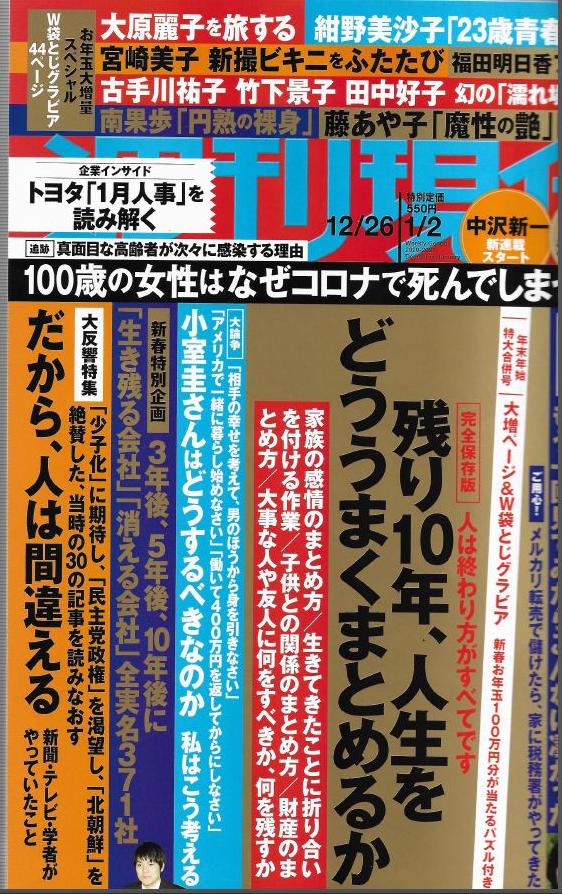 【取材】「週刊現代」に代表武藤のコメントが掲載されました。のサムネイル